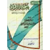 Explication du Hadith "Umm Zar'" [al-Qâdî 'Iyâd]/بغية الرائد فيما في حديث أم زرع من الفوائد - القاضي عياض