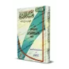 Explication du Hadith "Umm Zar'" [al-Qâdî 'Iyâd]/بغية الرائد فيما في حديث أم زرع من الفوائد - القاضي عياض