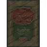 Biographie de l'imam Ahmad ibn Hanbal par son fils Sâlih/سيرة الإمام أحمد بن حنبل لإبنه صالح بن أحمد بن حنبل