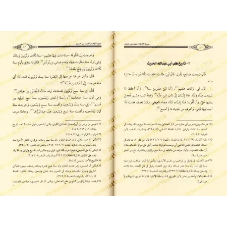 Biographie de l'imam Ahmad ibn Hanbal par son fils Sâlih/سيرة الإمام أحمد بن حنبل لإبنه صالح بن أحمد بن حنبل
