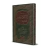 Biographie de l'imam Ahmad ibn Hanbal par son fils Sâlih/سيرة الإمام أحمد بن حنبل لإبنه صالح بن أحمد بن حنبل