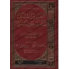 As-Sârim al-Munkî fî ar-Rad 'alâ as-Subkî/الصارم المنكي في الرد على السبكي