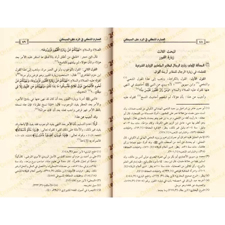 As-Sârim al-Munkî fî ar-Rad 'alâ as-Subkî/الصارم المنكي في الرد على السبكي