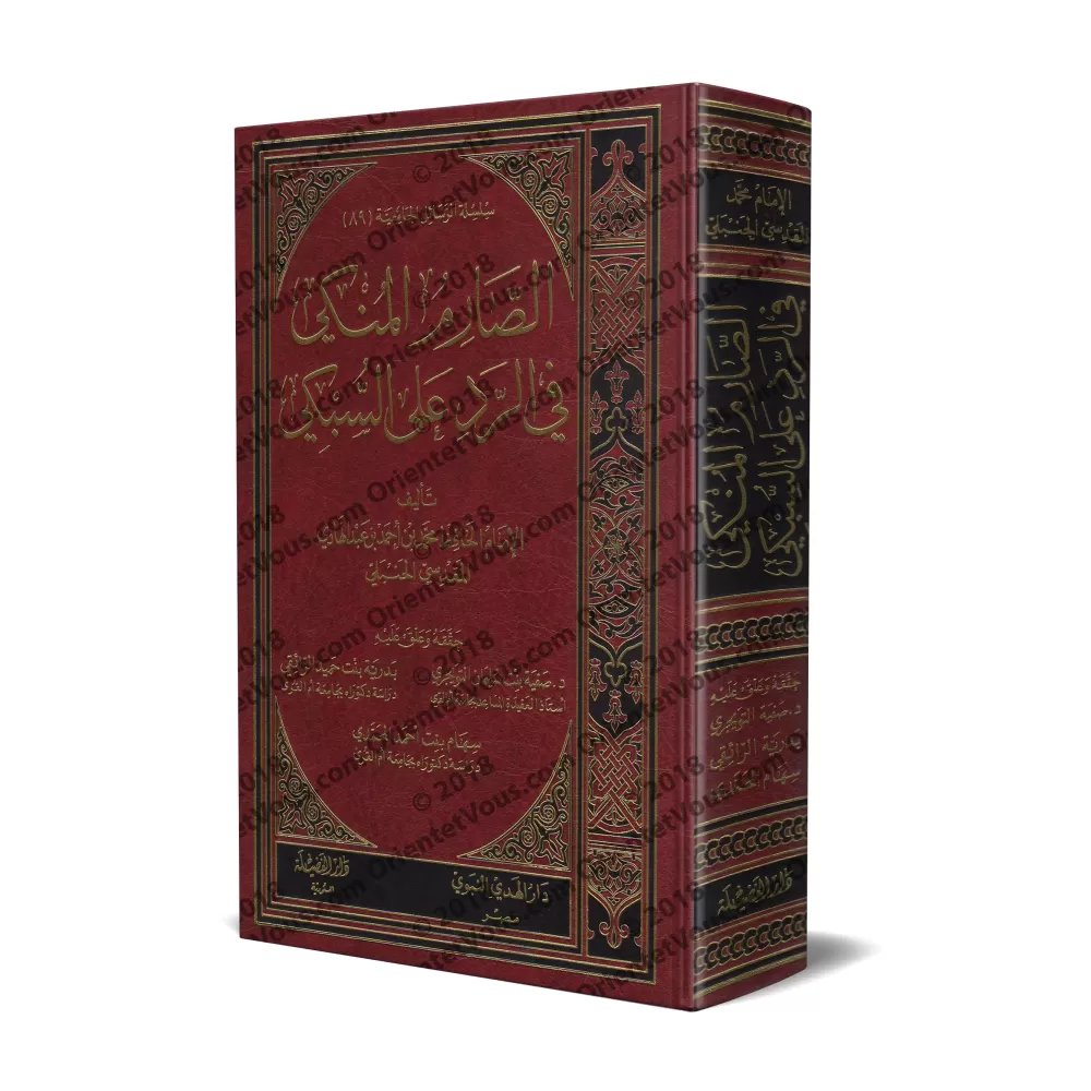 As-Sârim al-Munkî fî ar-Rad 'alâ as-Subkî/الصارم المنكي في الرد على السبكي