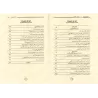 Les règles de la prévalence dans la divergence des chaines de narration/قواعد الترجيح في اختلاف الأسانيد