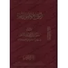 Clarification sur les fondements du Fiqh/التوضيح لأصول الفقه