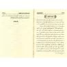 Clarification sur les fondements du Fiqh/التوضيح لأصول الفقه