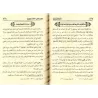 Clarification sur les fondements du Fiqh/التوضيح لأصول الفقه