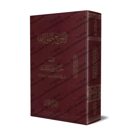 Clarification sur les fondements du Fiqh/التوضيح لأصول الفقه