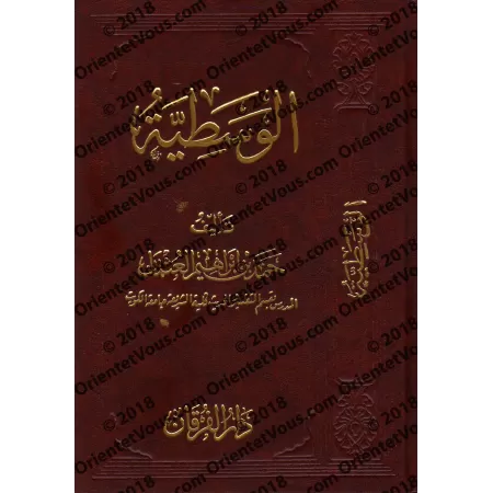 Le juste milieu/الوسطية