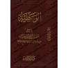 Le juste milieu/الوسطية