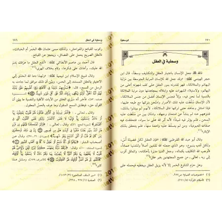 Le juste milieu/الوسطية
