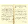 Le juste milieu/الوسطية