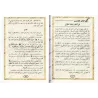 At-Tibyân: Exposé des bonnes manières pour les lecteurs du Coran [Petit Format]/التبيان في آداب حملة القرآن - حجم صغير
