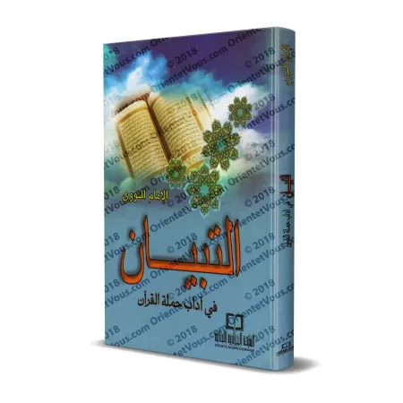 At-Tibyân: Exposé des bonnes manières pour les lecteurs du Coran [Petit Format]/التبيان في آداب حملة القرآن - حجم صغير