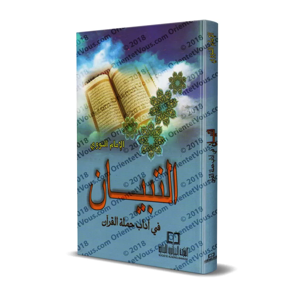 At-Tibyân: Exposé des bonnes manières pour les lecteurs du Coran [Petit Format]/التبيان في آداب حملة القرآن - حجم صغير