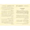 Sélection choisie du livre Le Jardin des Sages et la Promenade des Vertueux/المنتقى من كتاب روضة العقلاء ونزهة الفضلاء