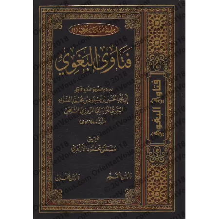Les Fatwas d'al-Baghawî/فتاوى البغوي