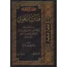 Les Fatwas d'al-Baghawî/فتاوى البغوي