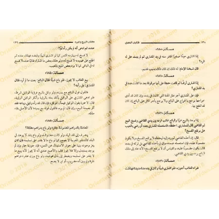 Les Fatwas d'al-Baghawî/فتاوى البغوي