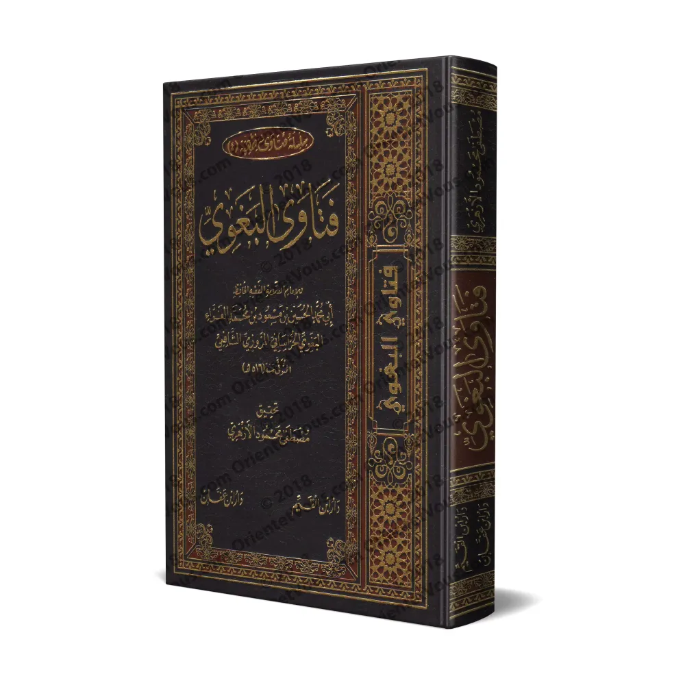 Les Fatwas d'al-Baghawî/فتاوى البغوي