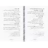 La consignation de la Sunnah [Édition Égyptienne]/تدوين السنة النبوية - طبعة مصرية