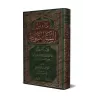 La consignation de la Sunnah [Édition Égyptienne]/تدوين السنة النبوية - طبعة مصرية