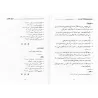 Dictionnaire de la terminologie du Hadith/معجم مصطلحات الحديث