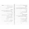 Dictionnaire de la terminologie du Hadith/معجم مصطلحات الحديث