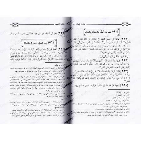 Le livre de la Bienséance de l'imam al-Bayhaqî/كتاب الآداب للإمام البيهقي