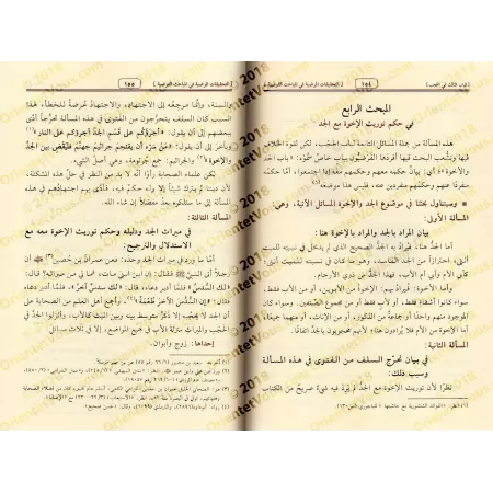 Études sur les règles de l’héritage/التحقيقات المرضية في المباحث الفرضية