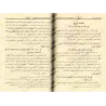 Études sur les règles de l’héritage/التحقيقات المرضية في المباحث الفرضية