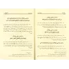 Kitâb az-Zuhd d'Ibn Abî 'Âsim/كتاب الزهد لابن أبي عاصم