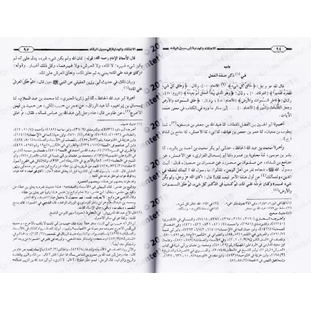 Al-I'tiqâd wa-l-Hidâyat ilâ Sabîl ar-Rashâd de l'imam al-Bayhaqî/الاعتقاد والهداية إلى سبيل الرشاد - البيهقي