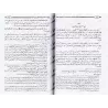 Al-I'tiqâd wa-l-Hidâyat ilâ Sabîl ar-Rashâd de l'imam al-Bayhaqî/الاعتقاد والهداية إلى سبيل الرشاد - البيهقي