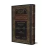 Al-I'tiqâd wa-l-Hidâyat ilâ Sabîl ar-Rashâd de l'imam al-Bayhaqî/الاعتقاد والهداية إلى سبيل الرشاد - البيهقي