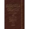 Mukhtasar as-Sawâ'iq al-Mursalah [Muhammad ibn al-Mûsilî]/مختصر الصواعق المرسلة - محمد بن الموصلي