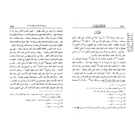 Mukhtasar as-Sawâ'iq al-Mursalah [Muhammad ibn al-Mûsilî]/مختصر الصواعق المرسلة - محمد بن الموصلي