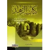 Kitâb az-Zuhd d'Ibn Abî 'Âsim/كتاب الزهد لابن أبي عاصم