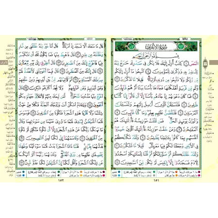 Coran de Tajwîd [Hafs]/مصحف التجويد [حفص]