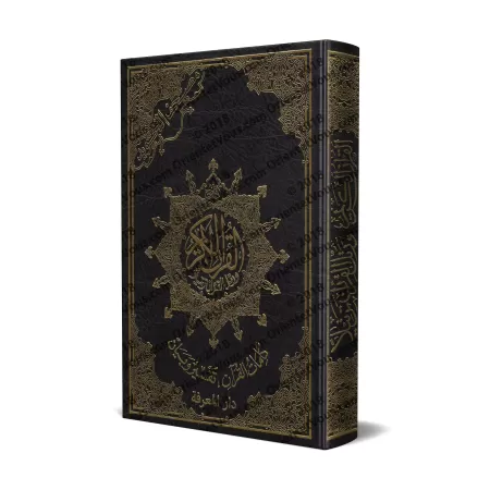 Coran de Tajwîd [Hafs]/مصحف التجويد [حفص]