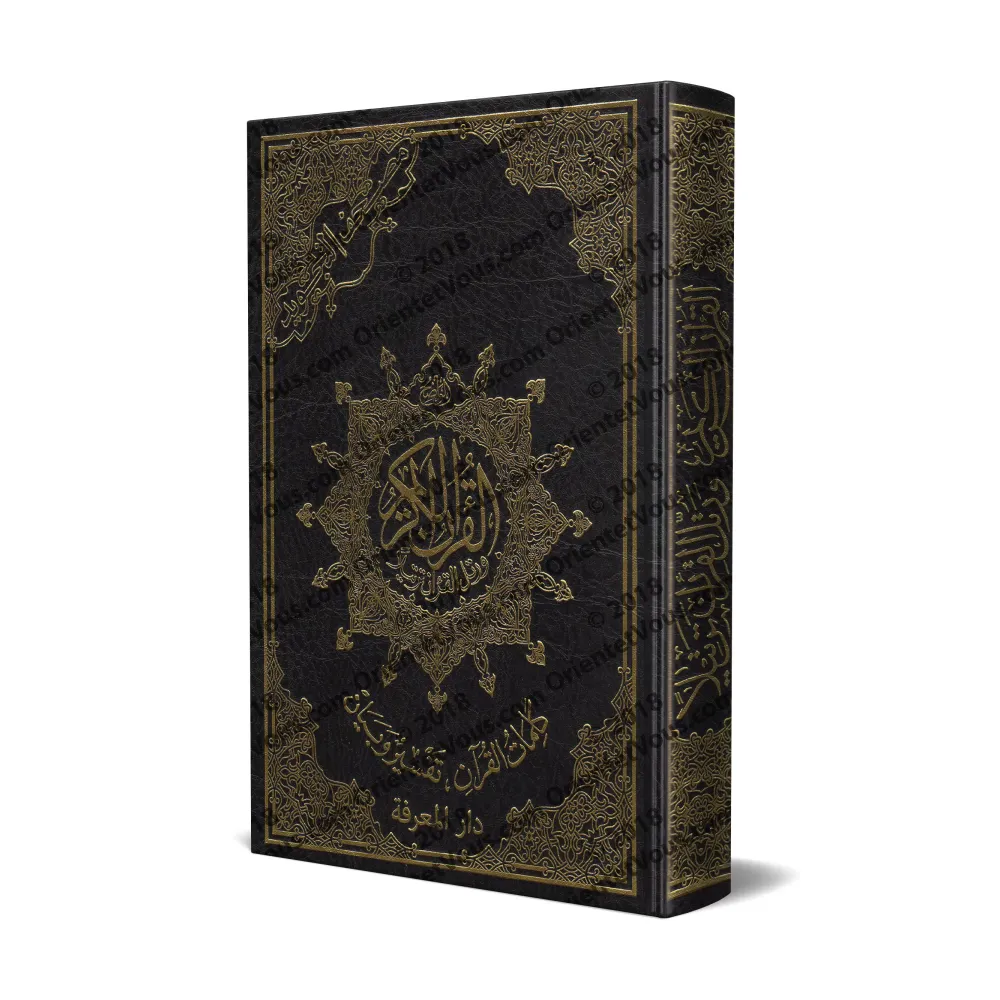 Coran de Tajwîd [Hafs]/مصحف التجويد [حفص]