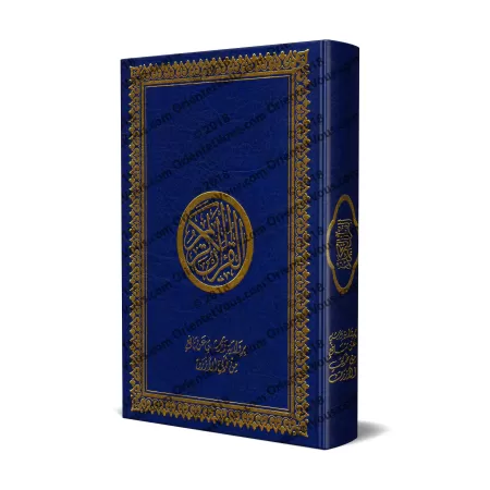 Le Saint Coran [Warsh]/[القرآن الكريم [رواية ورش عن نافع