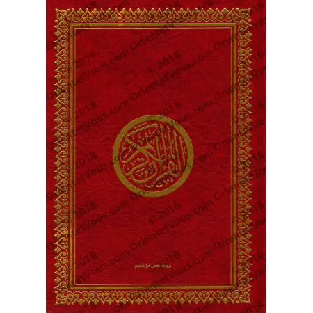 Le Saint Coran [Hafs - Couverture Rigide]/[القرآن الكريم [رواية حفص - مجلد