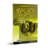 Kitâb az-Zuhd d'Ibn Abî 'Âsim/كتاب الزهد لابن أبي عاصم