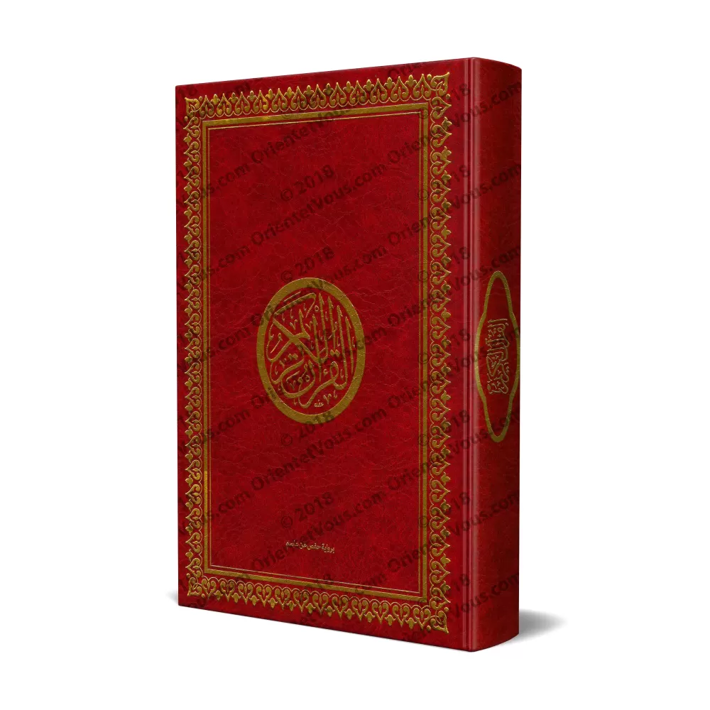Le Saint Coran [Hafs - Couverture Rigide]/[القرآن الكريم [رواية حفص - مجلد