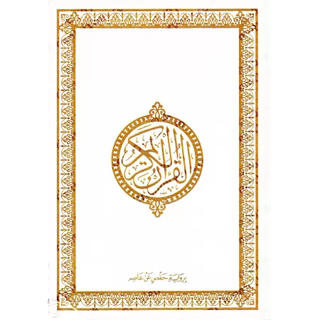 Le Saint Coran en Grand Format [Couverture Luxe Blanche]/[القرآن الكريم بحجم كبير [مجلد فاخر أبيض