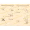 "Lâ Ilaha Illa Allah": Sa Signification, Ses piliers, Ses Preuves... [al-Wasâbî]/لا إله إلا الله: معناها، أركانها، دلالتها... - 