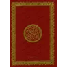 Le Saint Coran [Hafs - Couverture Flexible]/[القرآن الكريم [رواية حفص - فلكسي جلد