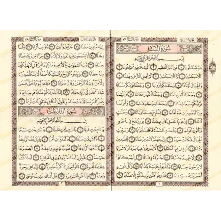 Juz 'Amma [Hafs - Couverture Rigide]/[جزء عم [رواية حفص - مجلد